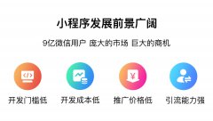 電商小程序商城系統(tǒng)有哪些優(yōu)勢(shì)