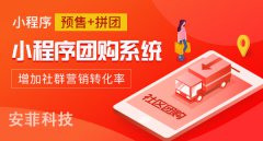 開發(fā)了社區(qū)團(tuán)購加盟哪個好