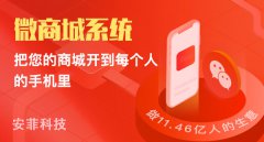 微信端開(kāi)源B2B2C多用戶商城哪家好