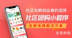 社區(qū)團(tuán)購微信小程序有哪些