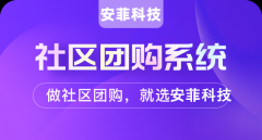 社區(qū)團(tuán)購如何招募團(tuán)長