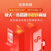 小程序分銷(xiāo)商城運(yùn)營(yíng)方法有哪些