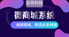 微信商城要不要進(jìn)行二次開發(fā)