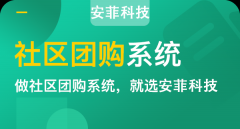 商家做社區(qū)團購需要掌握哪四大優(yōu)勢