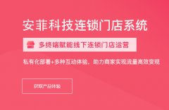 連鎖門(mén)店系統(tǒng)基本需求有哪些